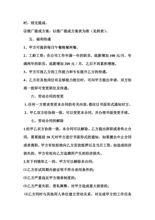 电子商务入职合同