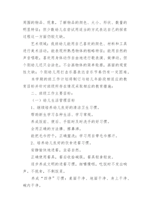 第一学期中班班务工作计划.docx
