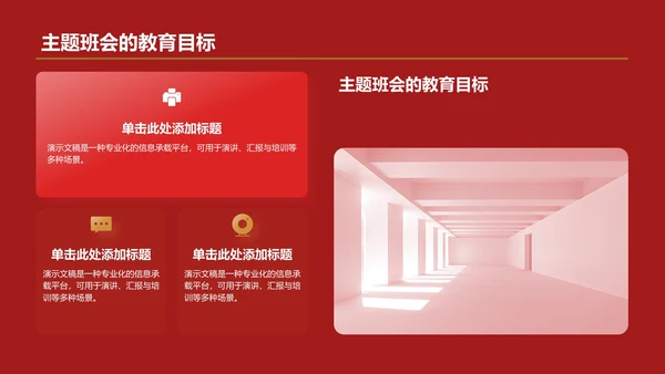 红色精神
学习班会PPT