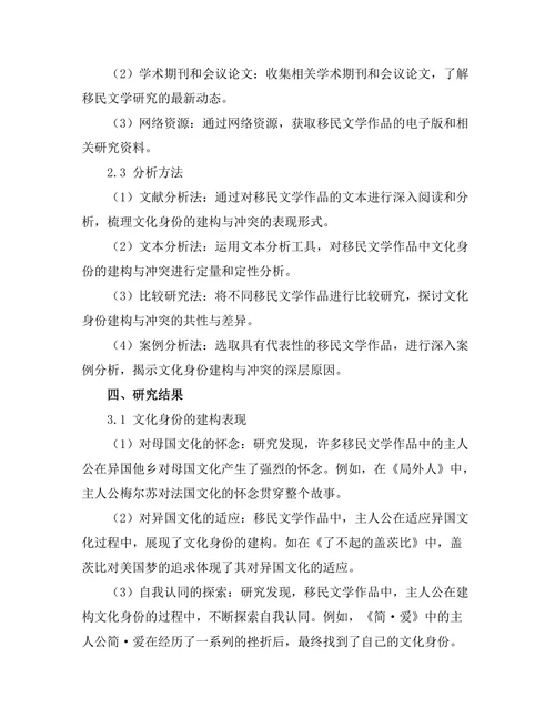 文化身份与移民文学的交织