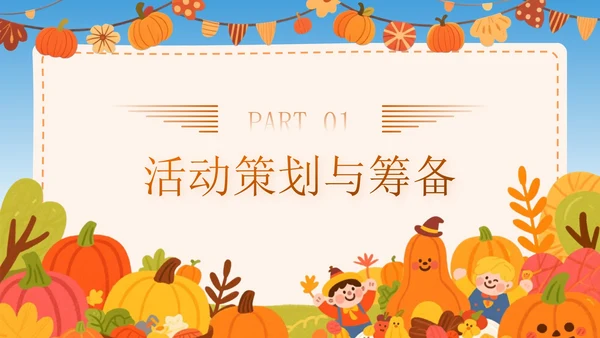 橙色插画风感恩节活动总结PPT模板