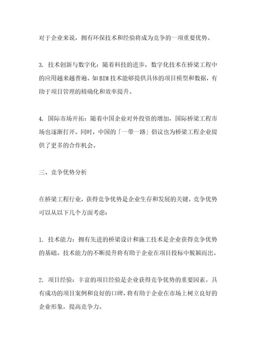 桥梁工程行业SWOT分析白皮书