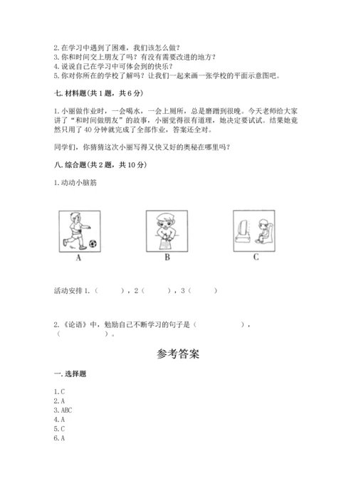 部编版三年级上册道德与法治期中测试卷及参考答案【巩固】.docx