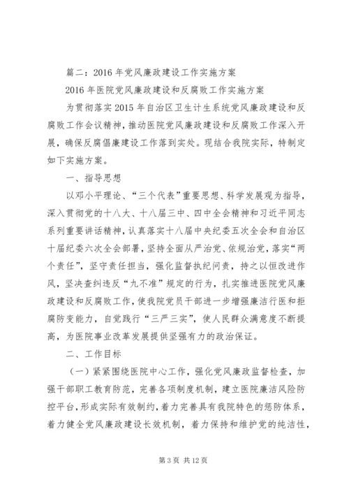 篇一：公司XX年党风廉政建设和反腐败工作总结及XX年工作计划.docx