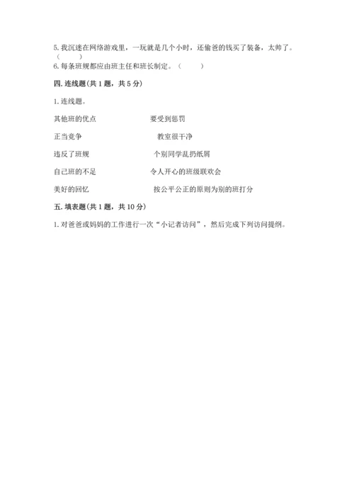 部编版小学四年级上册道德与法治期中测试卷附答案【轻巧夺冠】.docx
