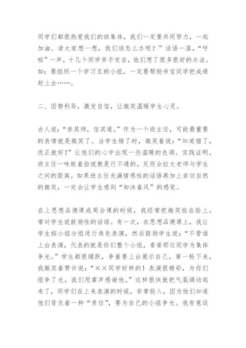 班主任论文：浅谈班主任语言的艺术技巧.docx