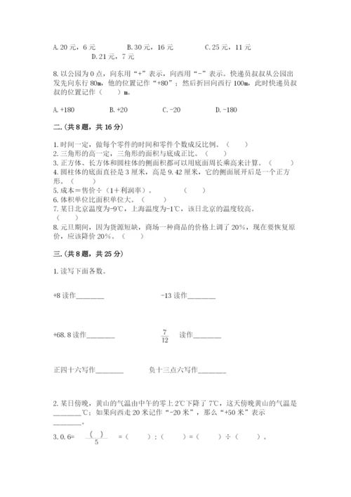 北师大版数学小升初模拟试卷精品（满分必刷）.docx