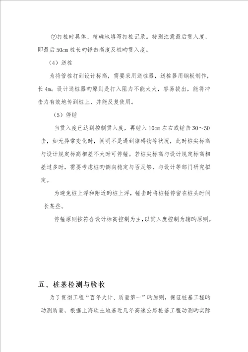 锤击桩专项综合施工专题方案