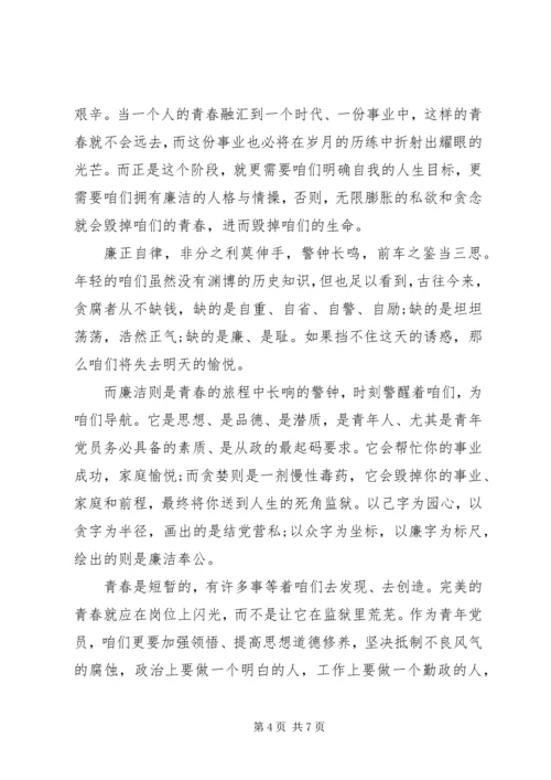 反腐倡廉演讲稿 (14).docx