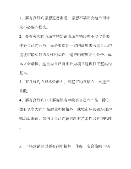 公司业务员管理新版制度.docx