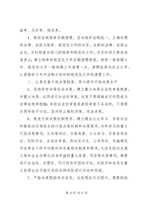 依法行政建设工作要点5篇.docx