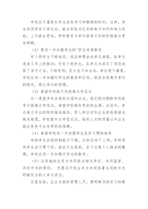 浅谈发电厂及电力系统专业顶岗实习课程改革的研究与实践论文.docx