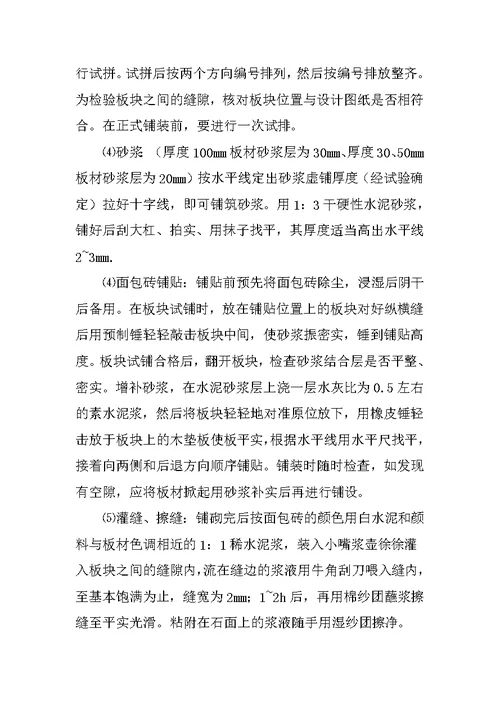 人行道面包砖铺设规范