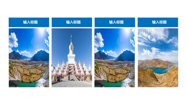 让心去旅行西藏旅游藏族文化PPT模板