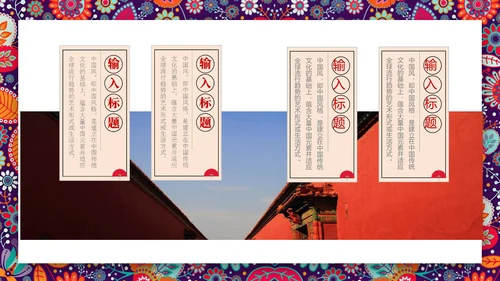 天安门紫禁城故宫旅游文化通用PPT相册模板
