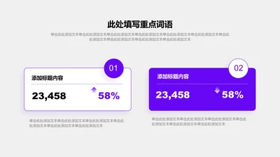 工作总结-紫色商务风2项紫色圆角矩形关系图