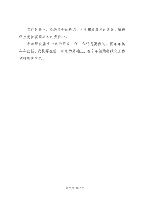 学校园绿化方案 (3).docx