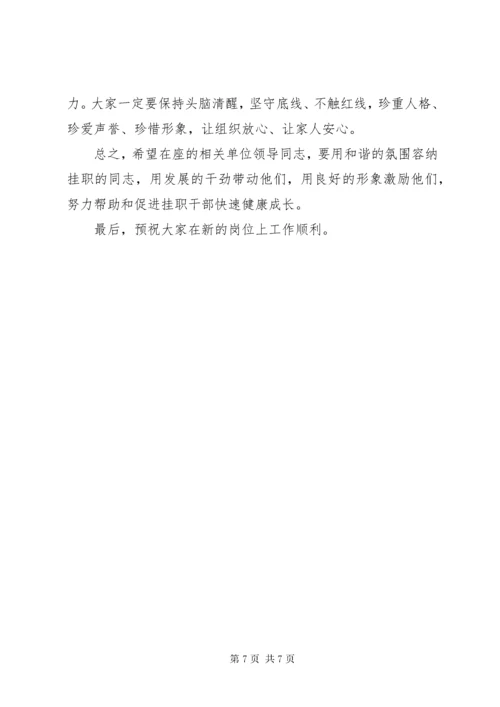 年轻干部挂职锻炼谈话会讲话【让年轻干部到基层一线磨砺成才】.docx