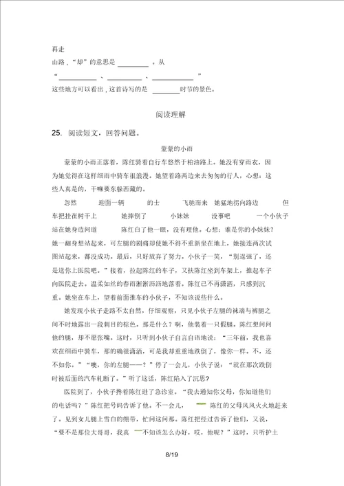 三年级语文上册期末知识点复习专项强化练习冀教版含答案