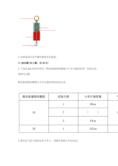 教科版科学四年级上册第三单元《运动和力》测试卷及答案（全优）.docx