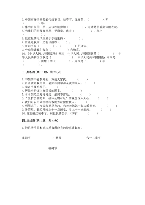 二年级上册道德与法治 期中测试卷及答案（名师系列）.docx