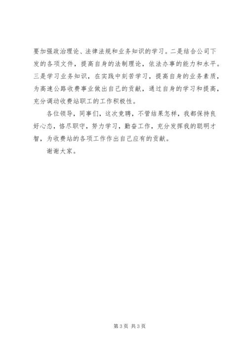 副站长竞聘演讲稿 (4).docx