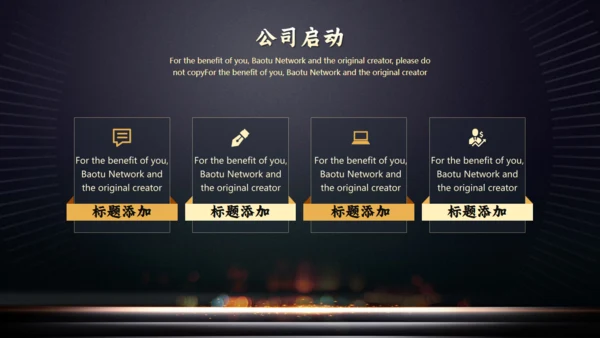 公司项目启动仪式火焰通用PPT模板