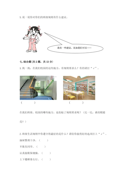 最新部编版二年级上册道德与法治期中测试卷附完整答案（夺冠）.docx