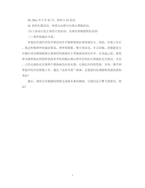 精编之社团计划书范文3篇.docx