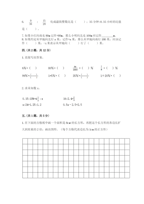 实用小学数学青岛版六年级下册期末测试卷含答案【模拟题】.docx