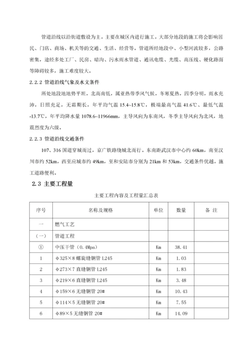 天然气城区管网工程施工组织设计概述.docx