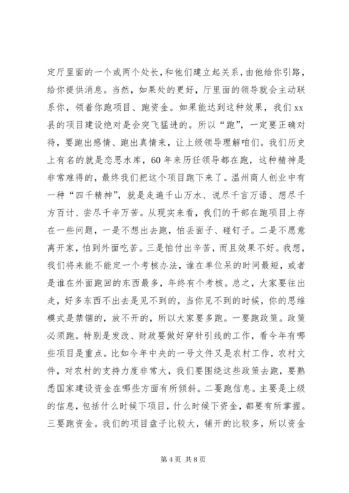 县委书记项目建设推进动员会讲话稿 (2).docx