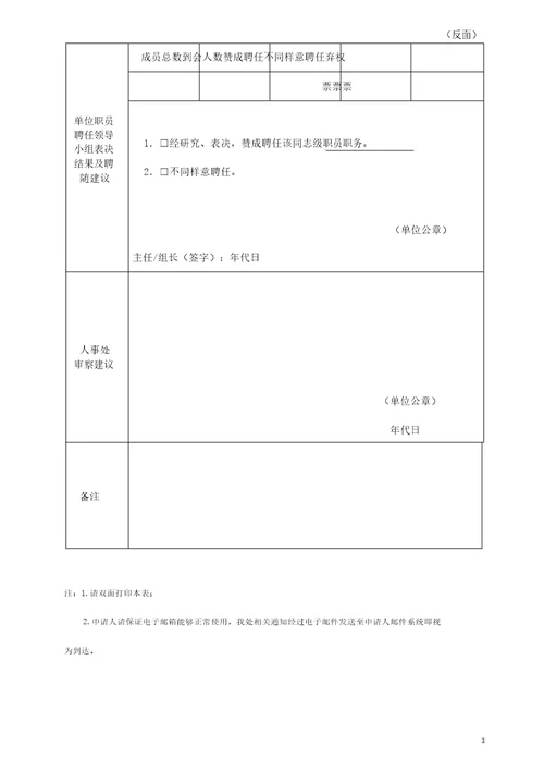 厦门大学新聘职员职务申请表