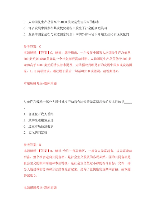 河南省鹤壁市山城区城市管理局公开招考30名城市管理联防人员模拟试卷含答案解析3