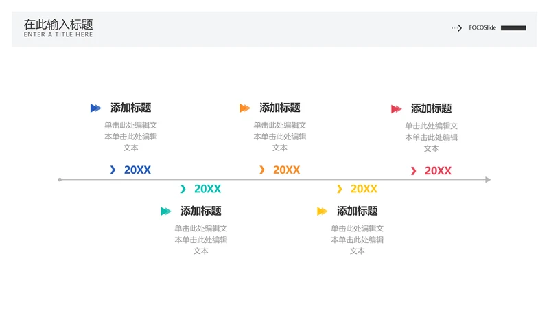 简约风流程时间轴5项PPT内容页
