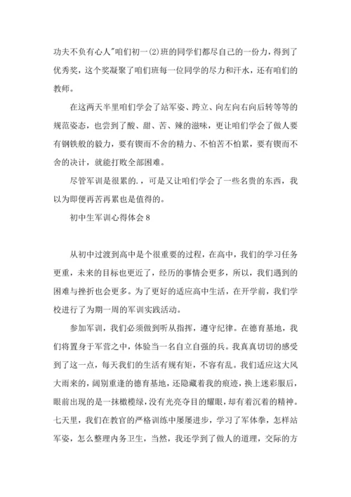 初中生军训心得体会15篇（一） (2).docx