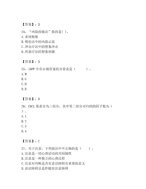 2023年心理咨询师之心理咨询师基础知识考试题库含答案培优