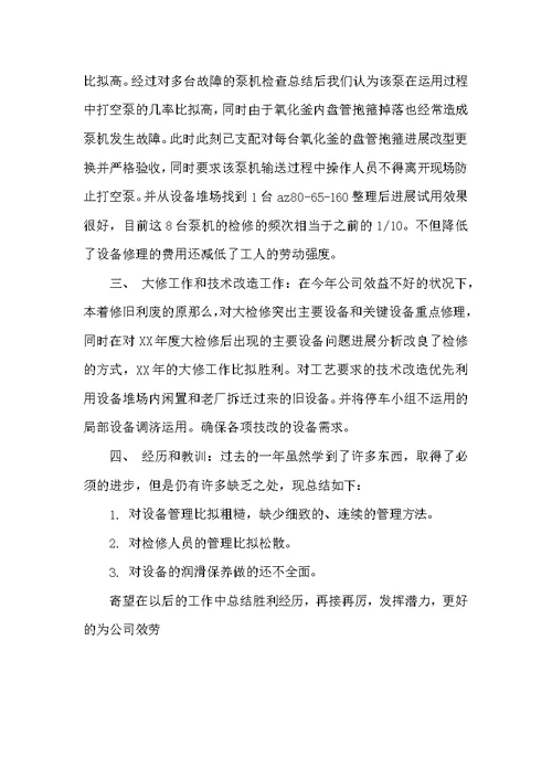2022设备检修工作总结