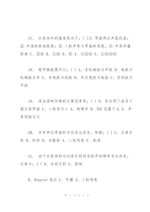 昆明医科大学医学影像超声诊断题库(附答案).docx