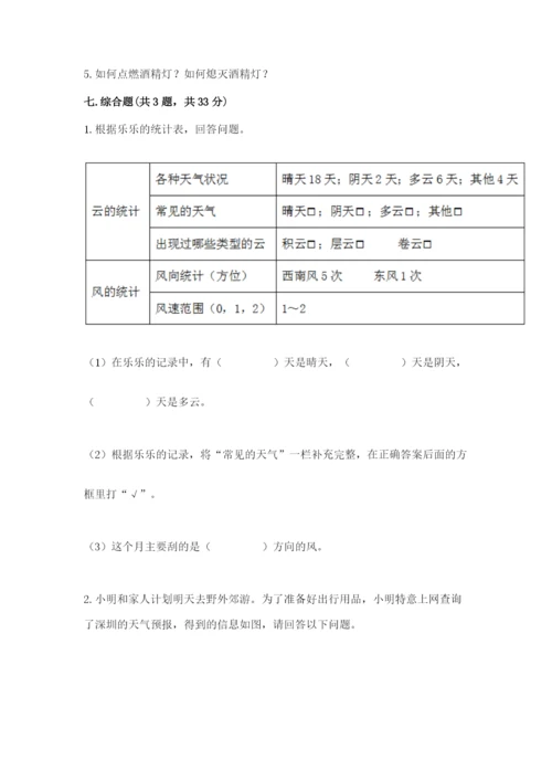 教科版三年级上册科学期末测试卷及答案（有一套）.docx