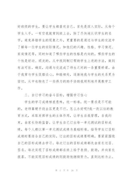 教师年度考核表个人工作总结10篇.docx