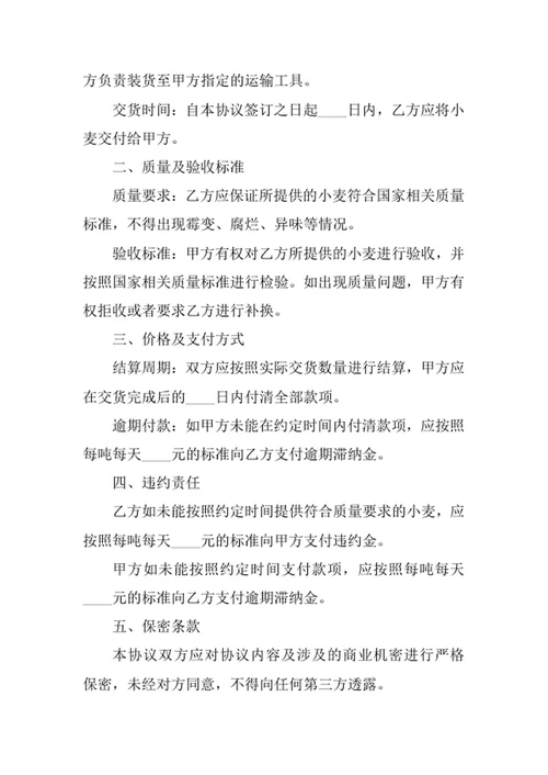 粮食购销协议书