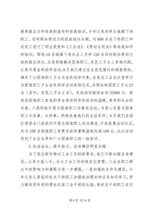 某总工会总结及来年规划 (5).docx