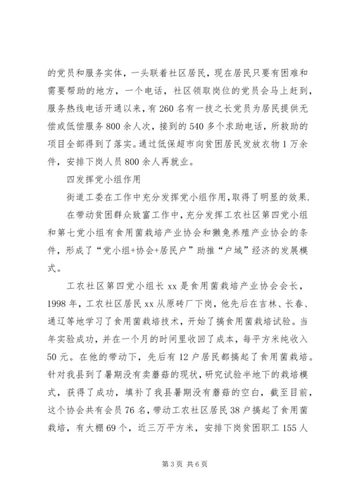 社区街道党工委党建工作经验材料 (3).docx