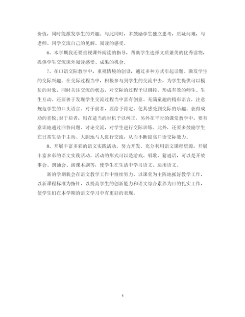 精编之二年级下册语文教师工作计划范文.docx