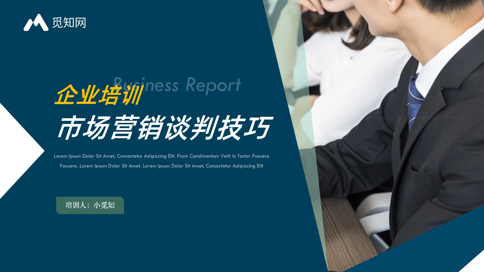 蓝绿色商务风市场营销谈判技巧企业培训PPT模板