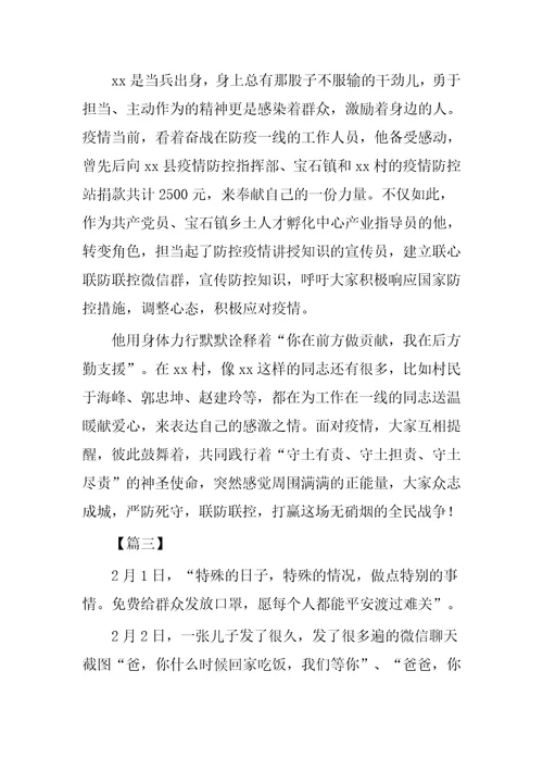 抗击新冠肺炎个人事迹四篇