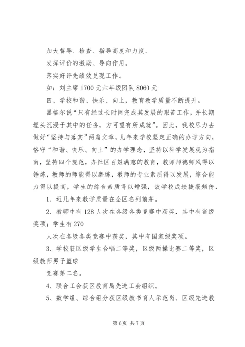 学校创先争优迎检汇报材料.docx