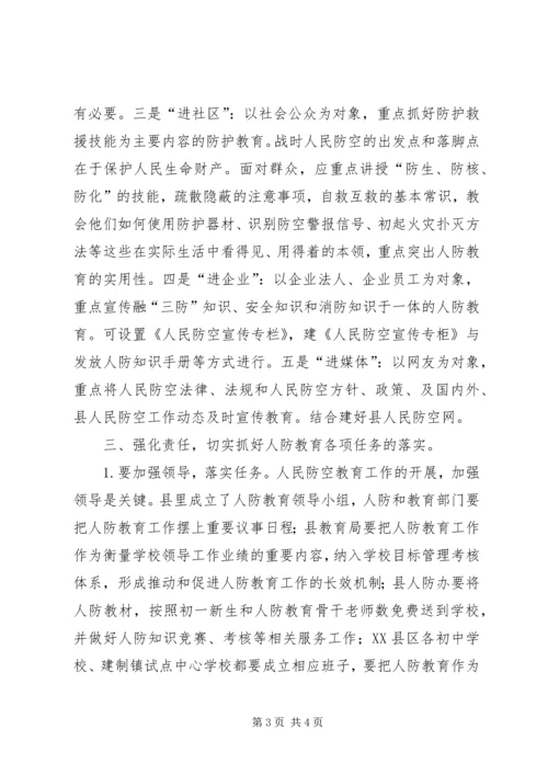 人防教育会议致辞.docx