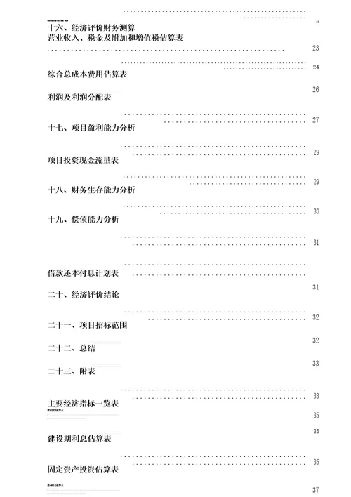 石英玻璃项目数据分析报告